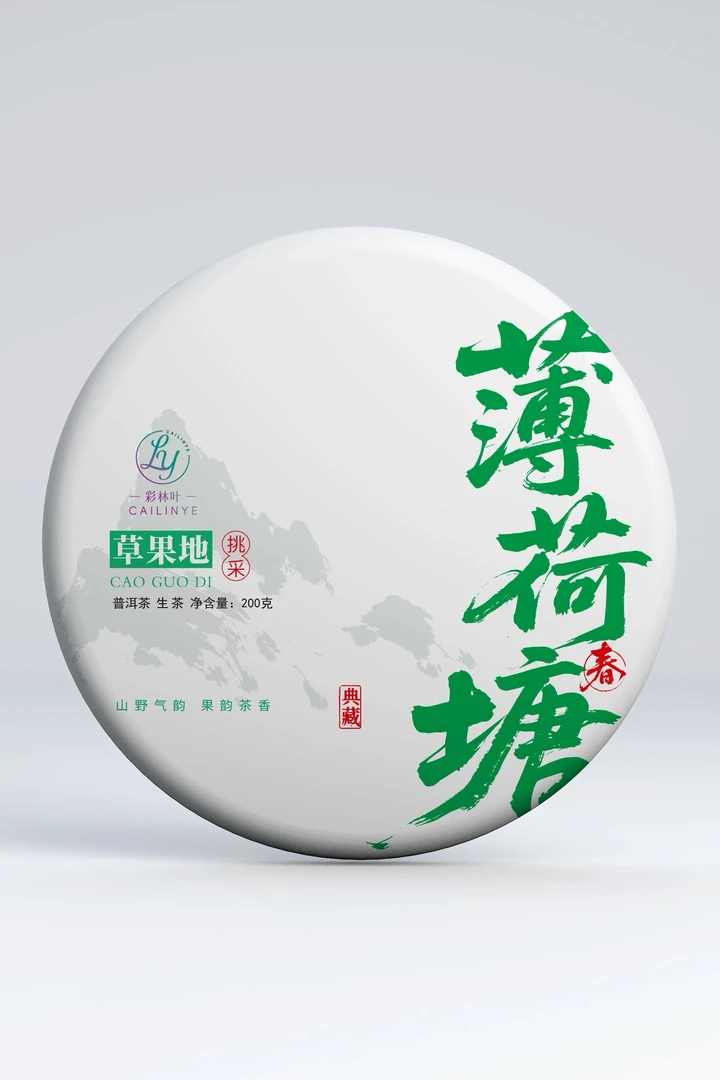 易武普洱茶花果香蜜韵薄荷塘核心地块正品纯料普洱茶200克生茶饼