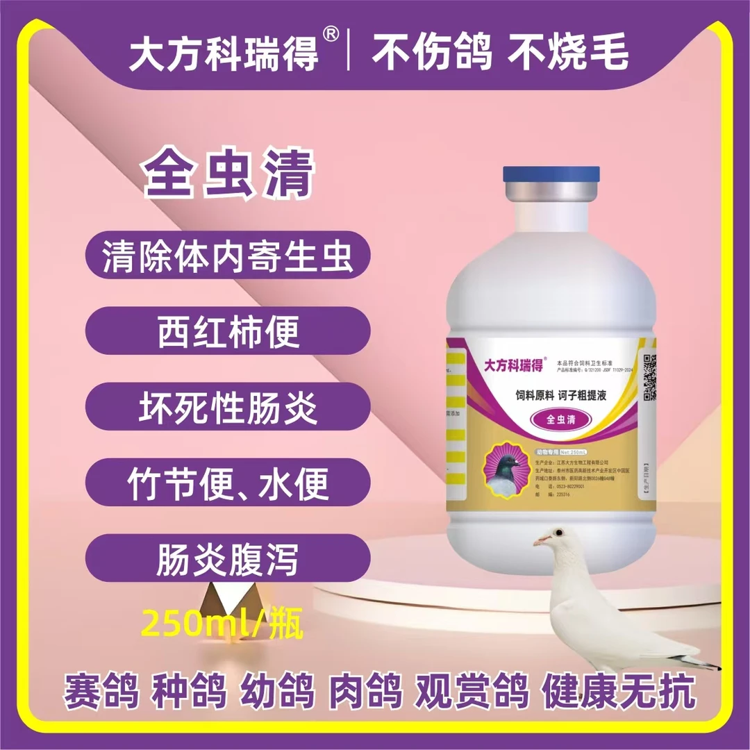 大方科瑞得全虫清鸽子球虫蛔虫线虫绦虫钩虫毛滴虫肉鸽鹦鹉宠物