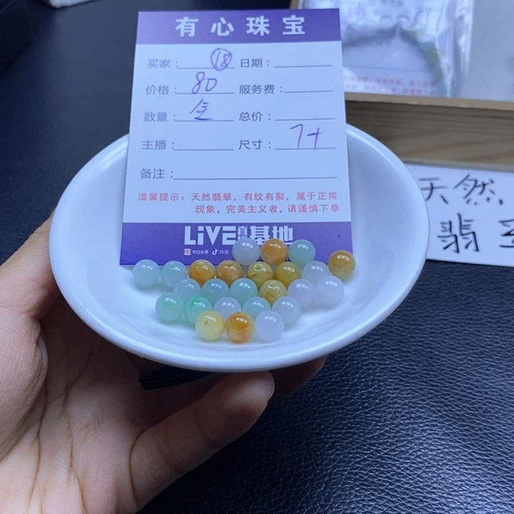 翡翠散珠678888765444455666666