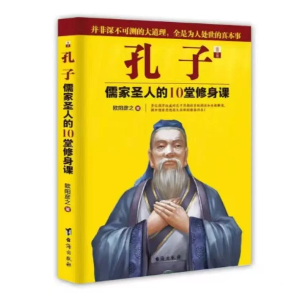 杨公择日 古籍 大4本 孔子详解
