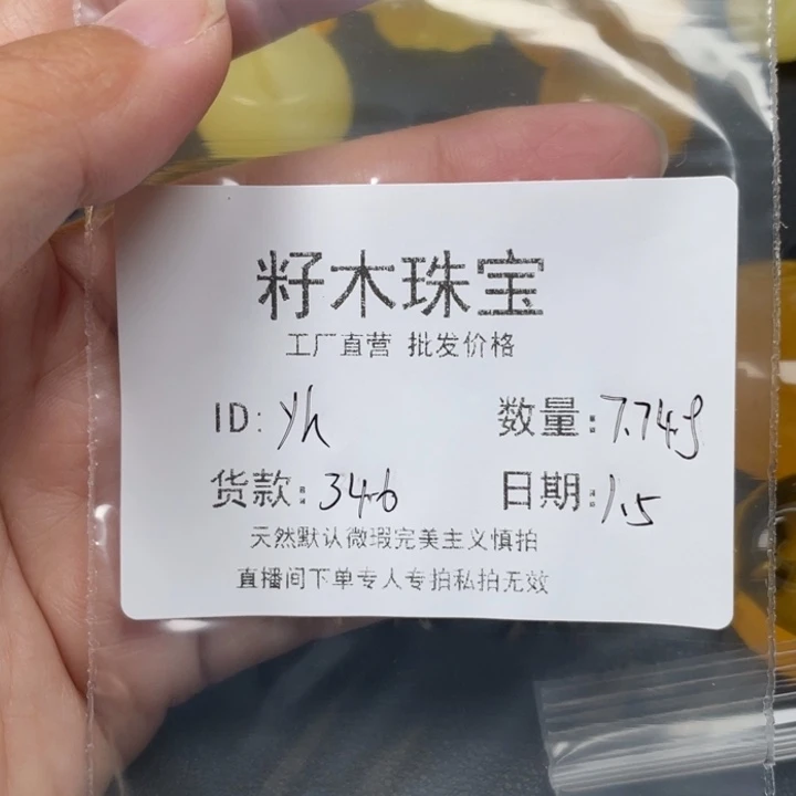 y***h琥珀未镶嵌裸石蜜蜡有冰片漏