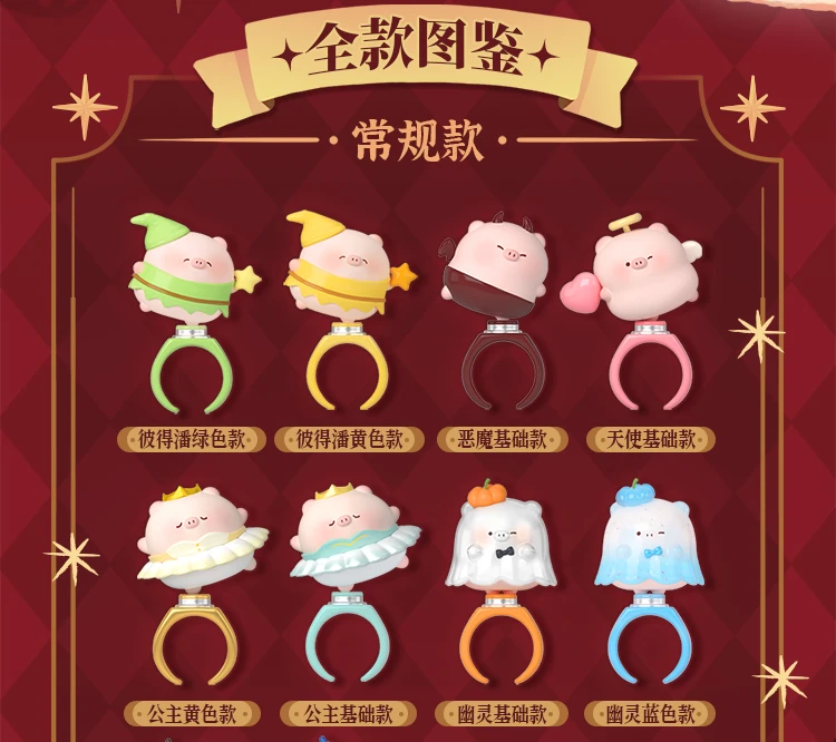 【拆袋】甜宝小猪星光圆舞曲转戒盲盒