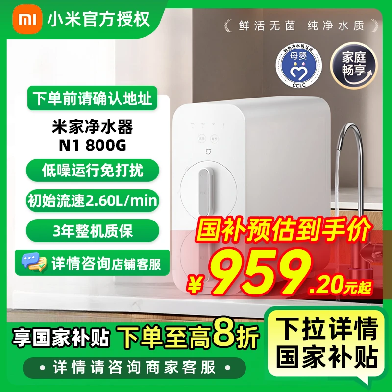 【国家补贴】小米米家净水器N1 800G厨下家用5年反渗透滤芯直饮机