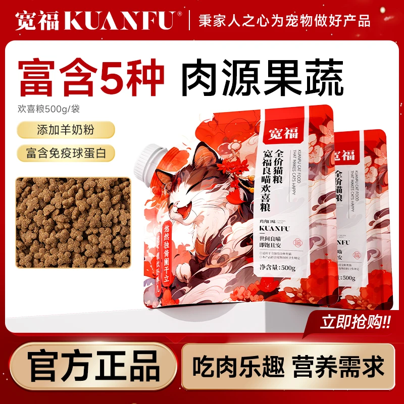 宽福猫粮全价欢喜猫粮高鲜肉高含肉量全阶段猫咪助发福营养猫主粮