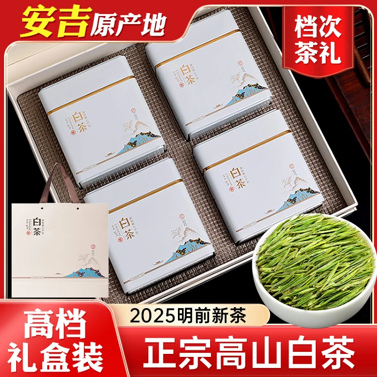 2025新茶高山珍稀白茶A2浓香型茶叶明前春茶绿茶罐装送礼礼盒装