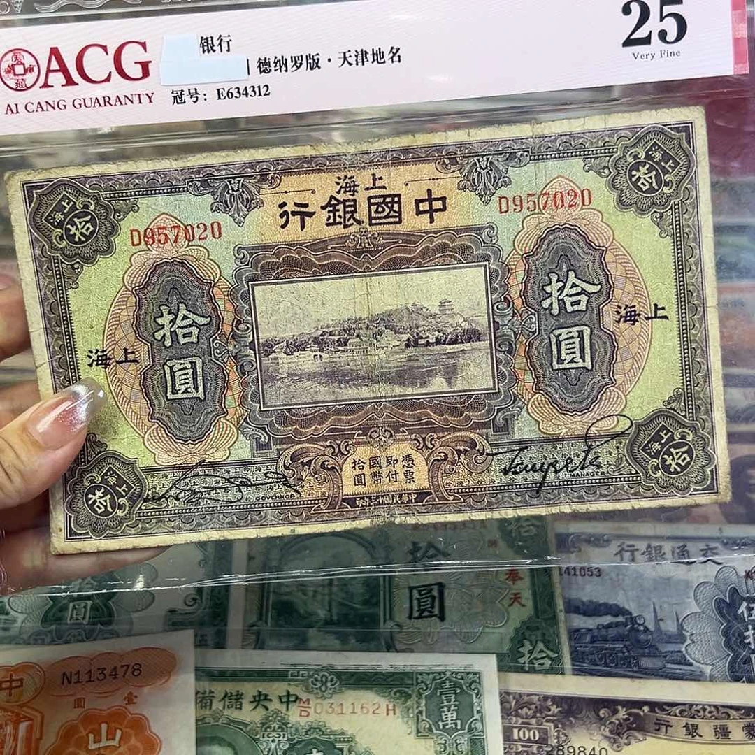 退市老纸币品相如图