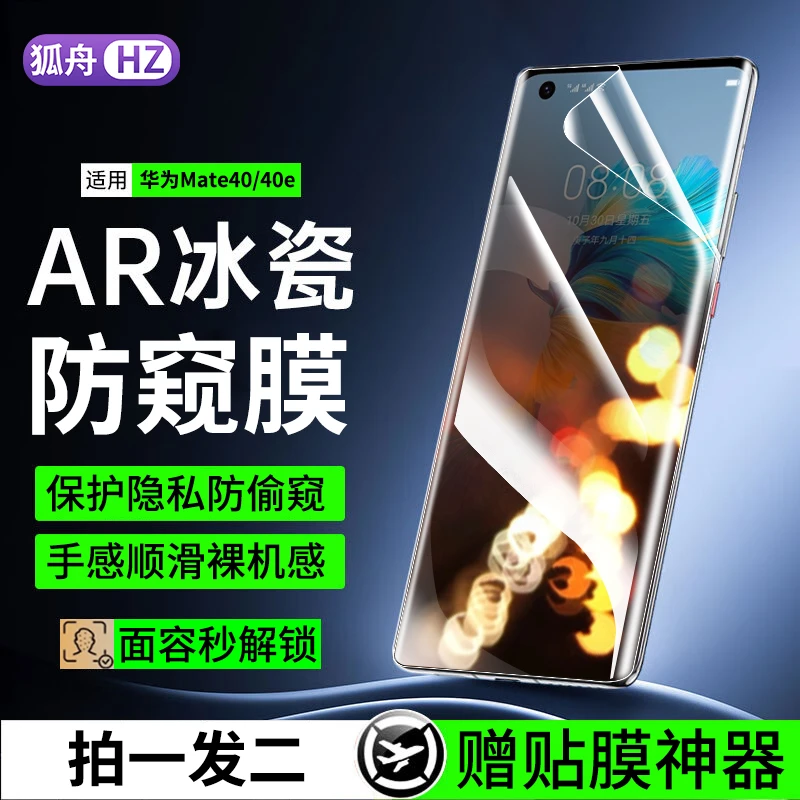 适用华为mate40手机膜水凝膜华为mate40e新型防窥膜全屏保护贴膜