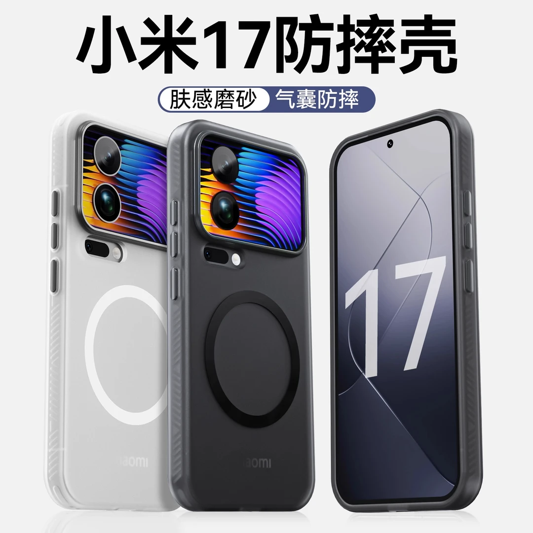 适用小米17Promax手机壳新款肤感磨砂磁吸17Pro高级简约全包防摔