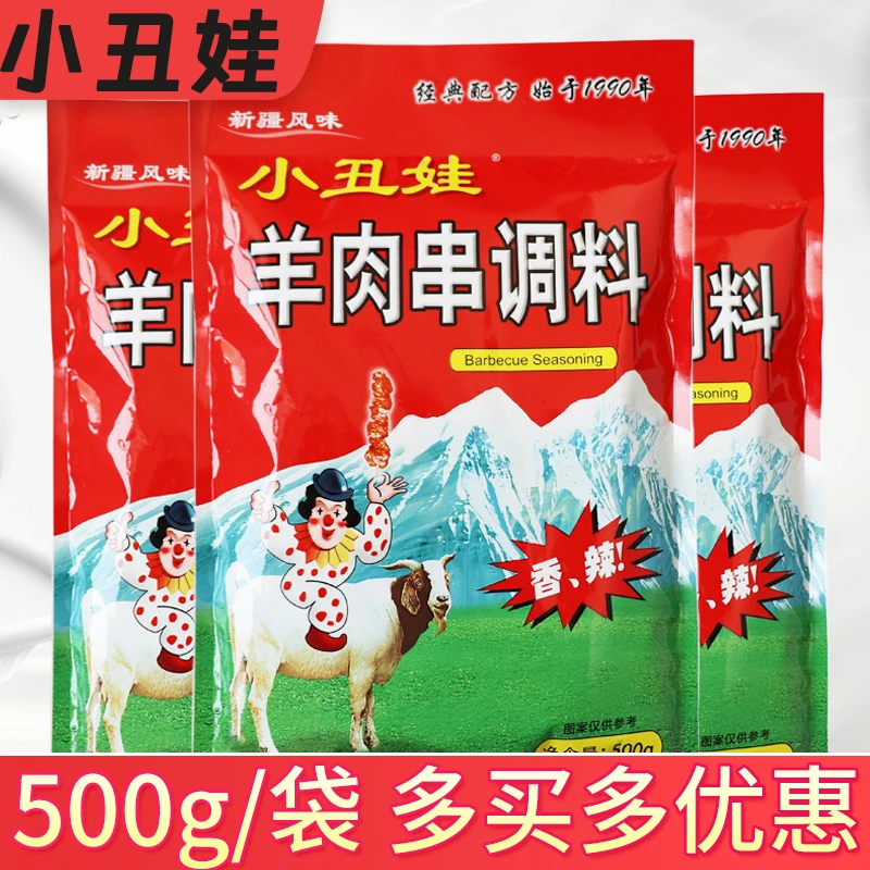 小丑娃羊肉串调料500g 正宗新疆口味香辣味烧烤腌料撒料烤肉调料