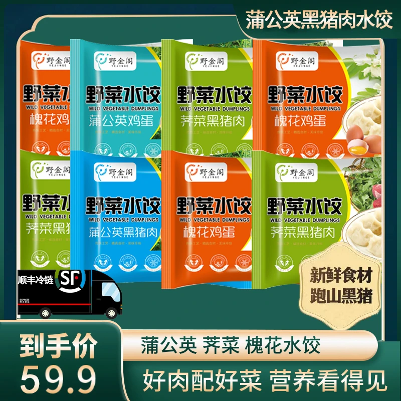 野金阁野菜饺子头茬槐花蒲公英健康美味手工水饺营养轻食饱腹