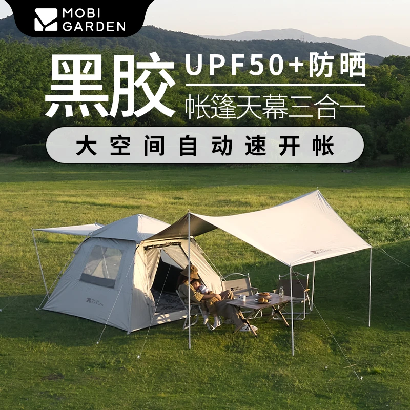 牧高笛零动155公园家庭全自动搭建黑胶轻量夏日沙滩防晒天幕帐篷