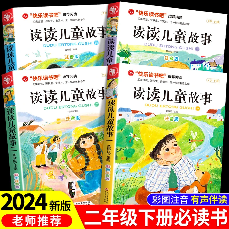 二年级下册快乐读书吧读读儿童故事书籍全套课外必读
