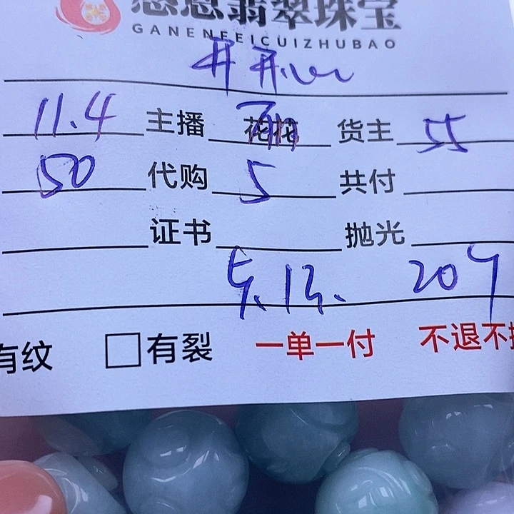 开***心翡翠散珠翡翠散珠
