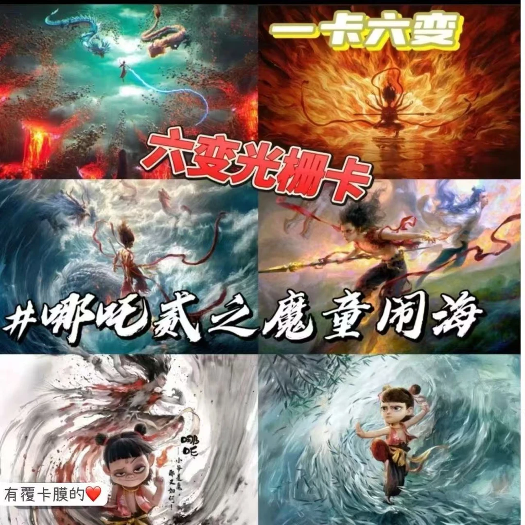 【只亏99单】哪吒之魔童闹海周边光栅卡六变3D卡片高颜值送礼