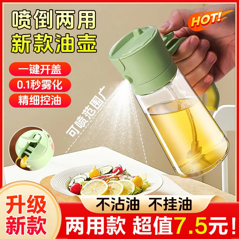 【抢！爆款！】倒喷一体油壶不滴油防漏油罐喷油壶家用玻璃油醋雾状