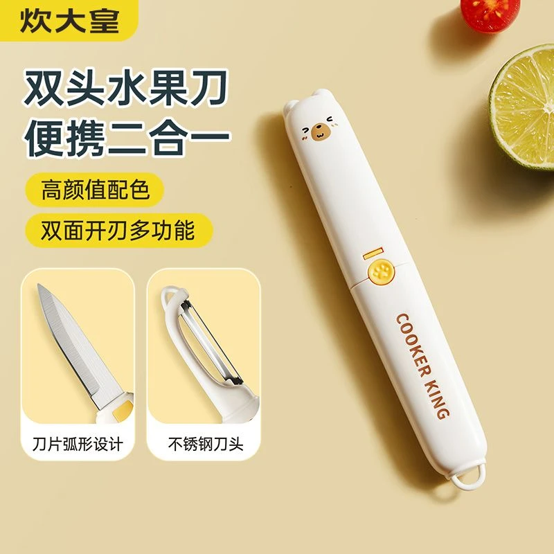 炊大皇水果刀二合一多功能削皮刀高颜值水果刮皮器家用剥皮去皮刀