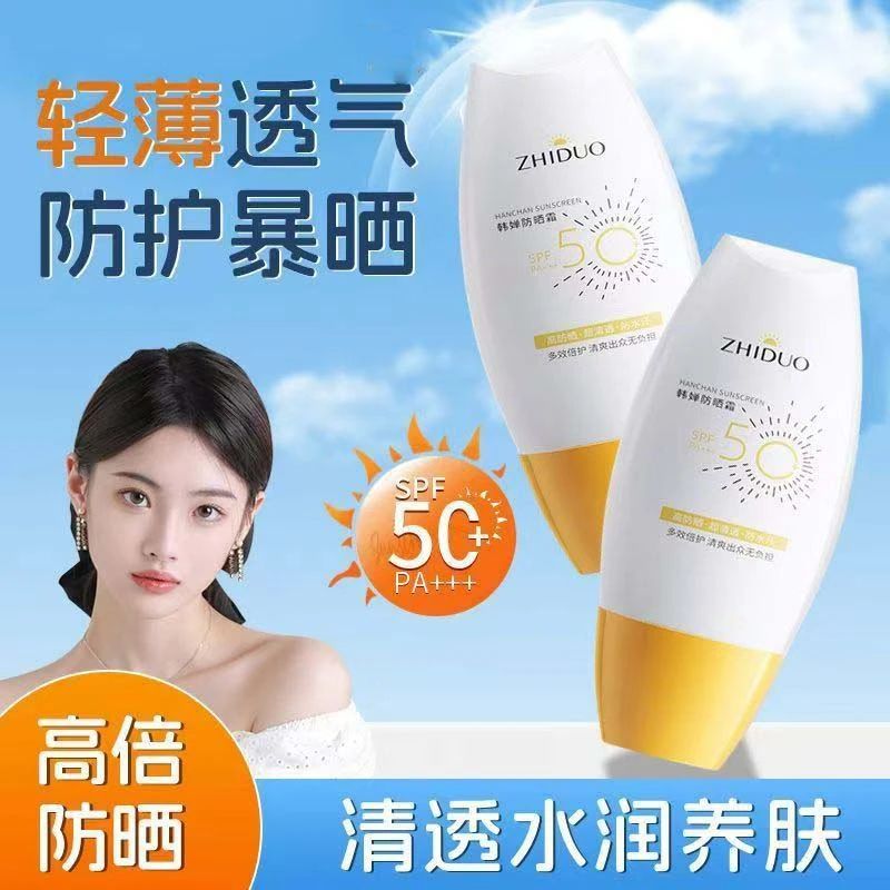 高倍防晒霜隔离二合一防紫外线保湿清爽不油腻不搓泥防水防汗军训