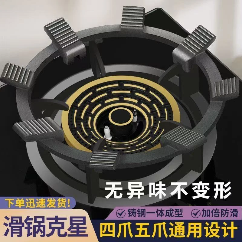 【八爪】煤气灶防滑架子铸钢辅助家用防滑架天然气燃气灶架炉灶架