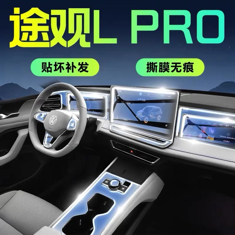 适用适用途观Lpro导航屏幕保护膜中控屏内饰贴膜改装车内装饰用品