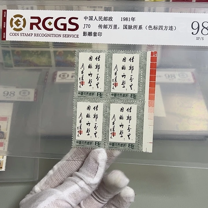 J70四联红标评级98