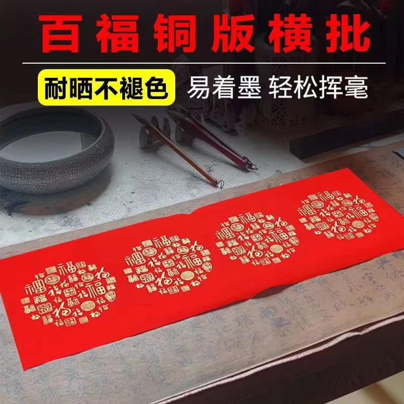 百福横批加厚铜版纸四字横批二字横批万年红手写空白对联春联四字