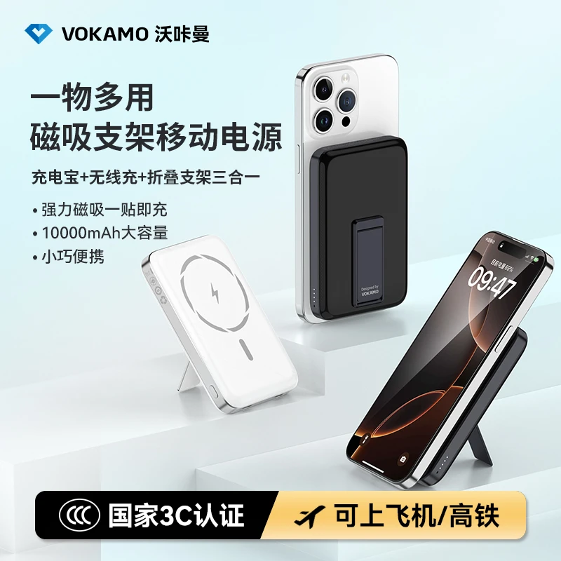 VOKAMO【3C认证 可上飞机】快充充电宝 自带支架20W大容量移动电源