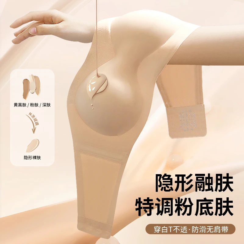 外扩显大自然隐形粉底液无肩带内衣女无钢圈软支撑抹胸女士不透