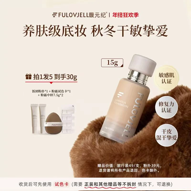 【达人直播专属】馥元纪15g滋润版觅境粉霜粉底液养肤奶油肌持妆