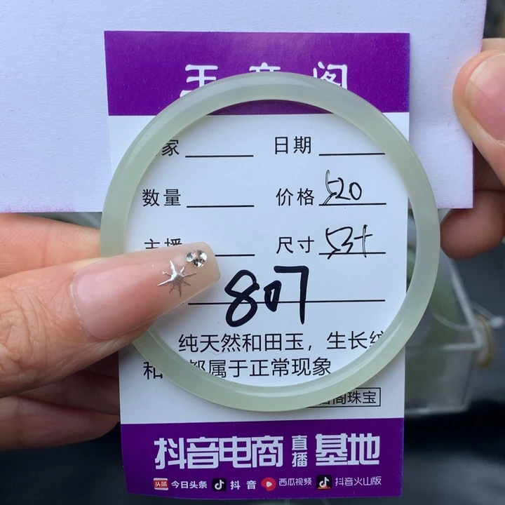 未镶嵌手镯和田玉