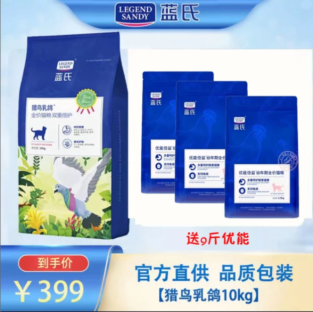 LEGENDSANDY/蓝氏10kg乳鸽冻干粮繁育20斤装幼猫猫粮长肉专用正品