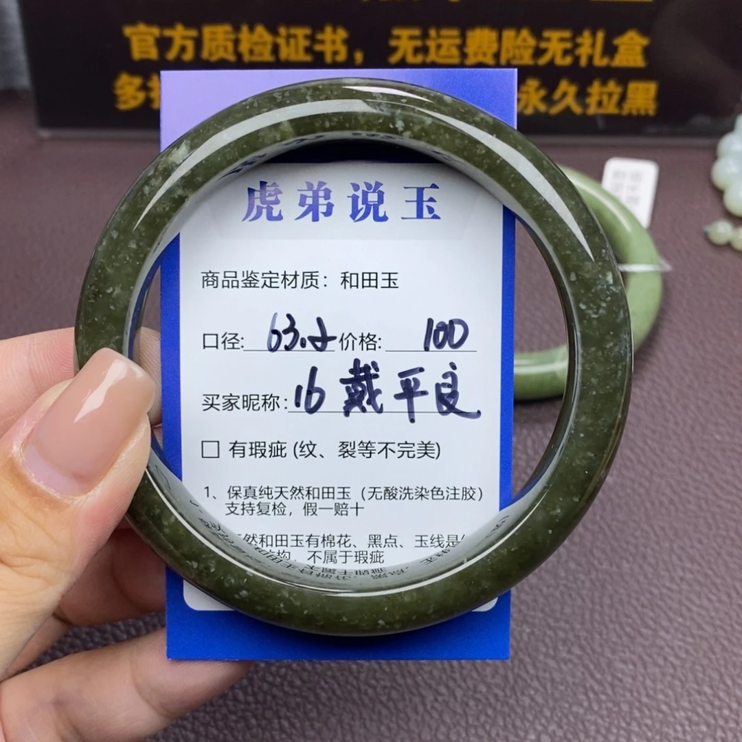 戴***。和田玉未镶嵌手镯