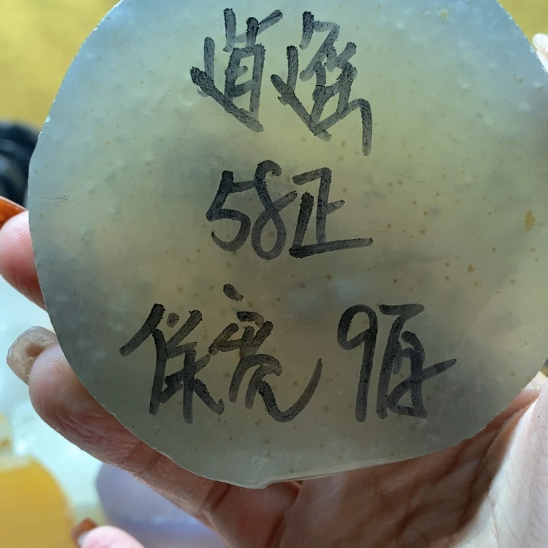 逍***潇定制玛瑙私人定制57➕圆牌不退换