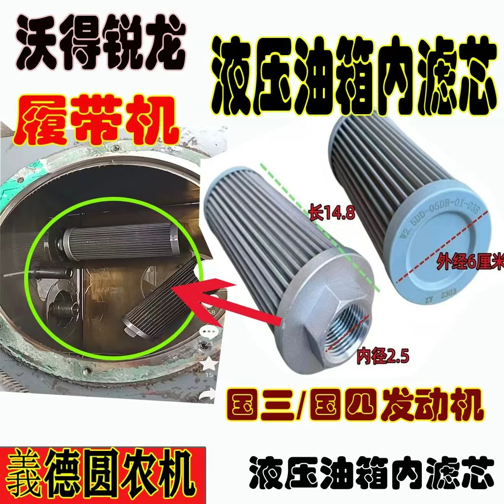 沃得锐龙收割机配件液压油滤芯拍一发二