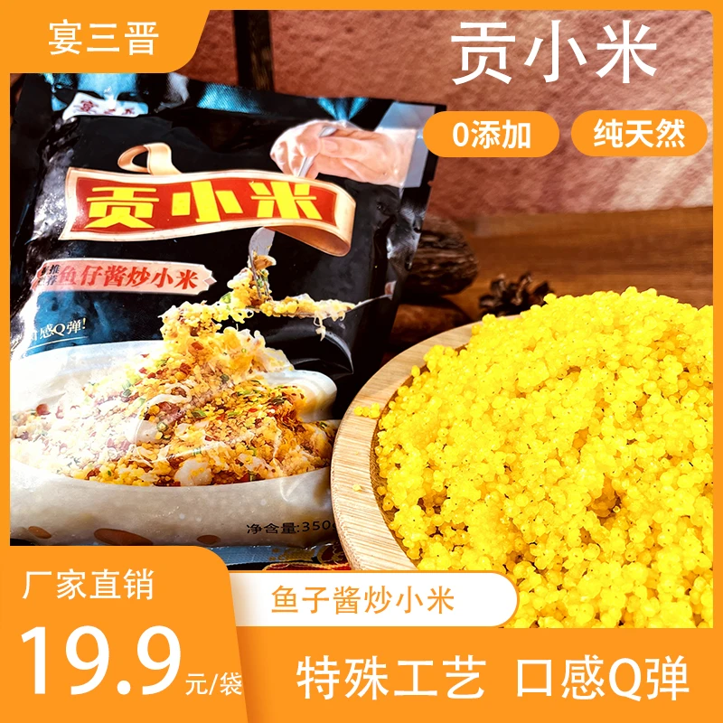 【山西必吃榜】山西黄小米新米鱼子酱炒小米健康养胃特色特产食品