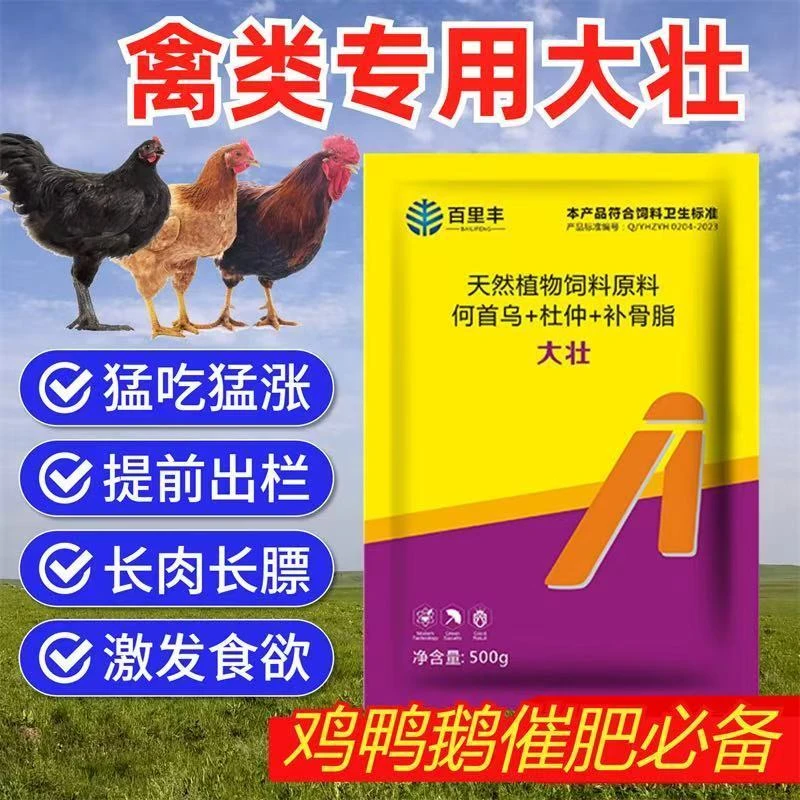 兽用猪仔鸡鸭鹅发育增胖增肥猛涨快速育肥长肉狗狗营养饲料营养品