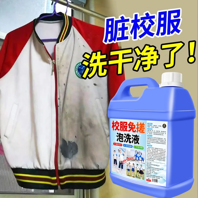 洗校服去污渍清洁剂学生书包衬衫鞋子彩漂净去顽固油污笔渍清洗剂