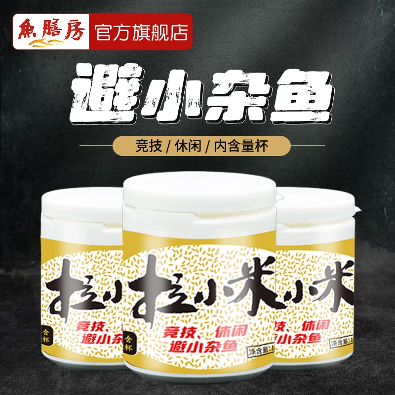 [避小杂鱼]拉鱼饵野钓黑坑鱼膳房饵料需另备鱼饵料野钓