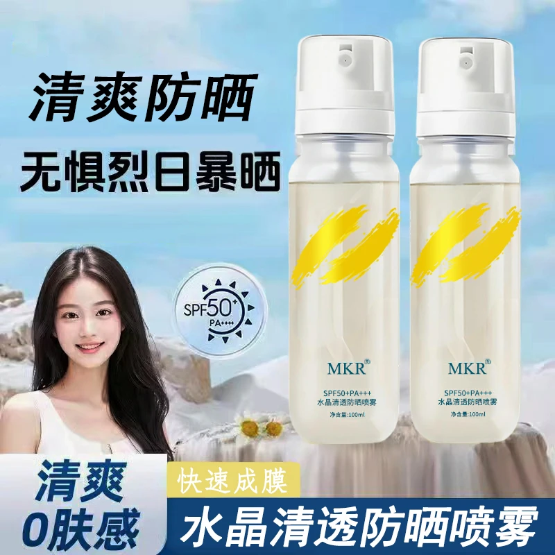 水晶防晒喷雾 清爽不油腻 防水 冰感轻薄 随时补妆