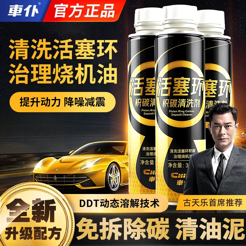 车仆活塞环释放剂发动机烧机油强力修复油环抗磨保护免拆治理除碳