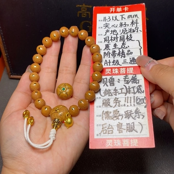手串凤眼菩提尼泊尔