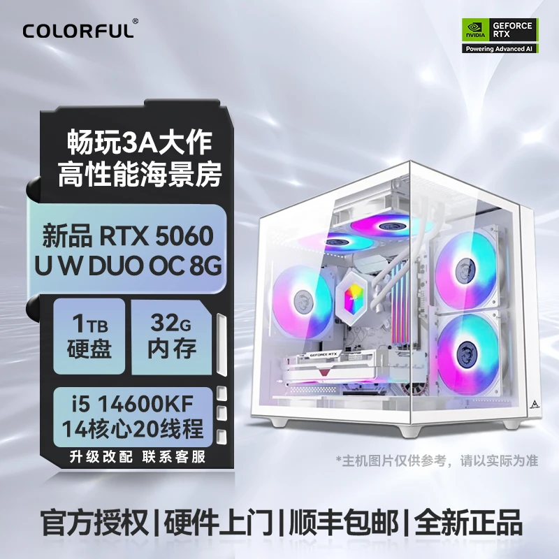 【RTX5060 8G颜值白海】14600KF高颜值高性能DIY电竞游戏海景房主机