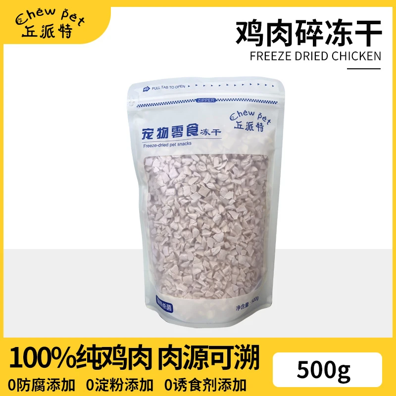 丘派特酥脆鸡肉碎冻干宠物零食猫狗通用拌粮营养健康优选优质严选