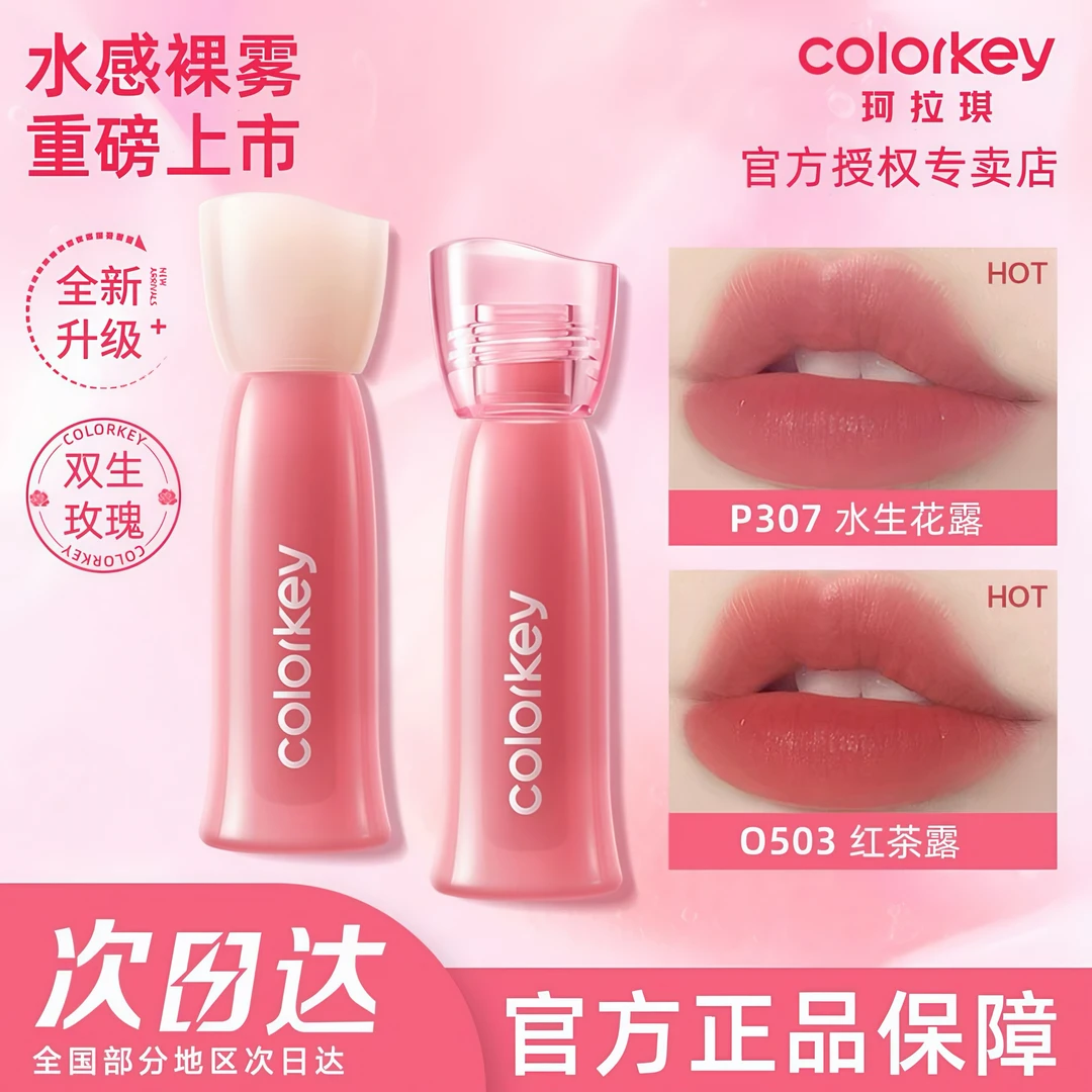 【陈星旭同款】Colorkey珂拉琪水雾唇露唇釉女唇彩低饱和口红唇膏