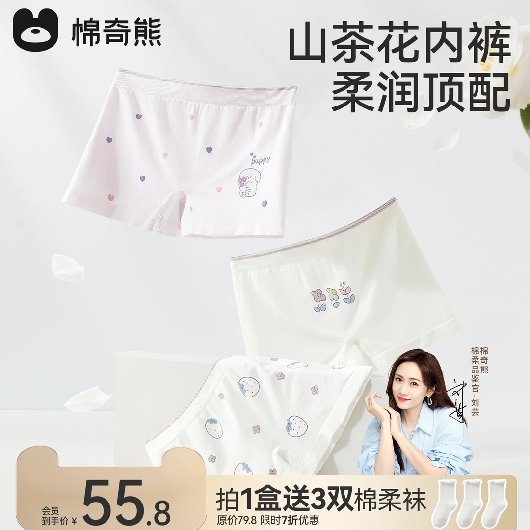 【山茶花柔护裤】女童内裤山茶花A类抗菌女孩儿童莱赛尔中小童短裤