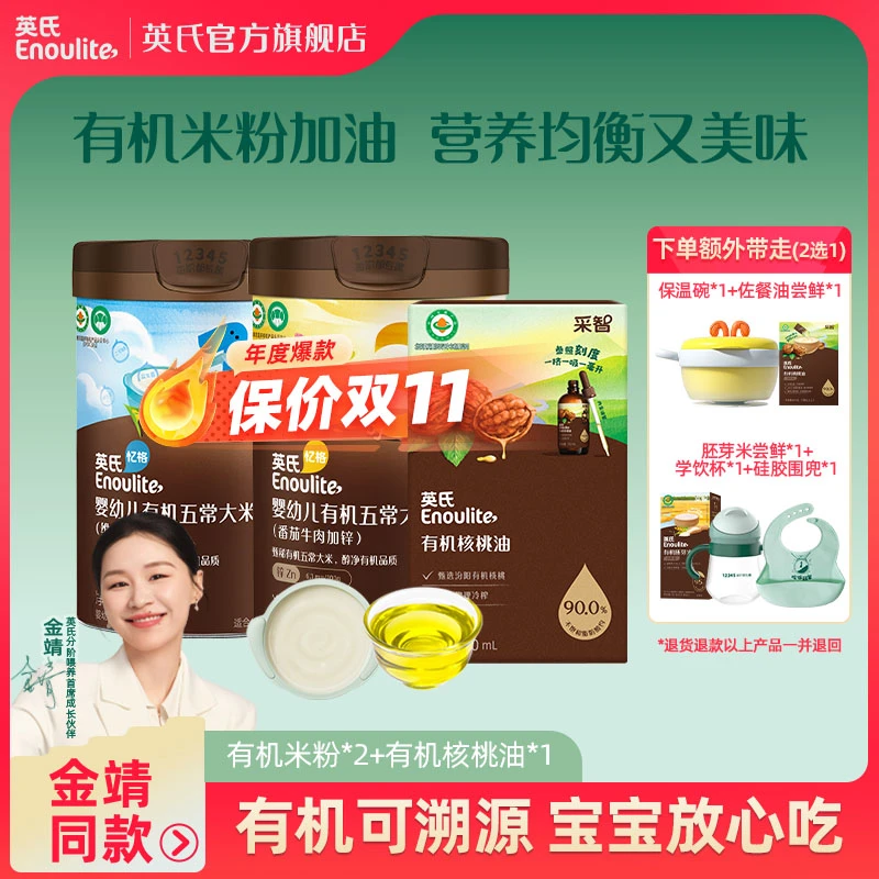 【米粉+油 营养加倍】英氏米粉有机五常大米营养米粉宝宝辅食米糊