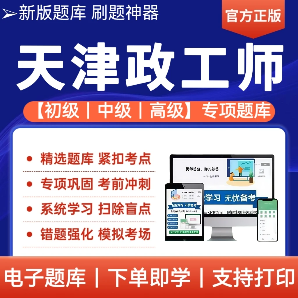 2026年天津政工师技术职称考试笔试题库复习资料政工师考试新版