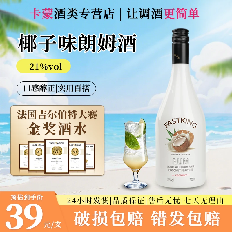 椰子朗姆酒700ml椰子酒洋酒利口酒