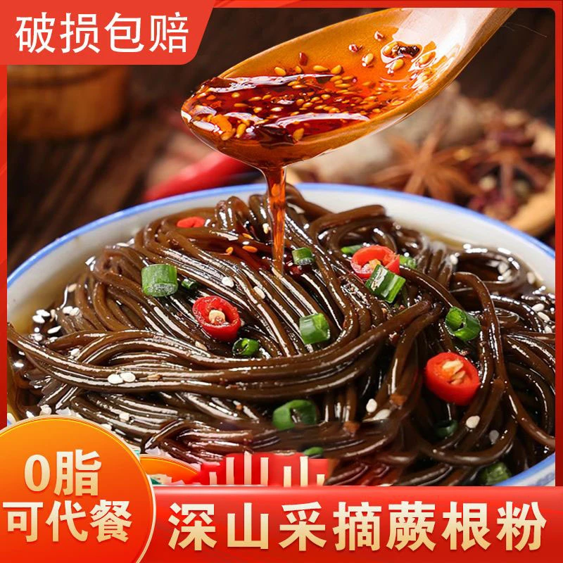 蕨根粉条200g*5袋 蕨根粉丝凉拌菜食材干货批发酸辣粉九寨风味