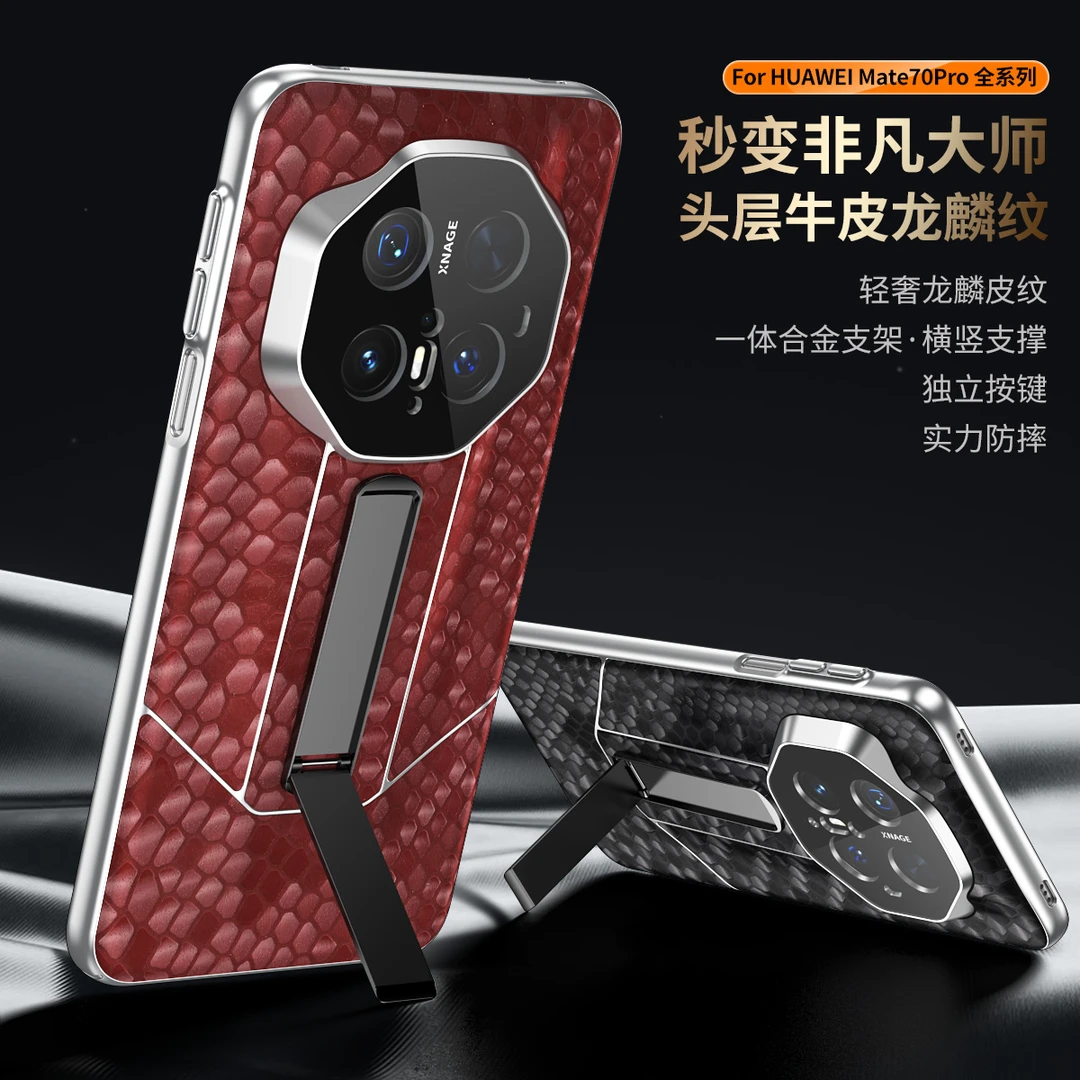 [秒变非凡大师]适用华为Mate70Pro+真皮支架手机壳高端Mate60RS男