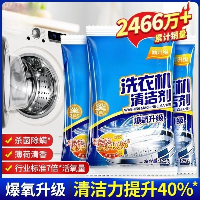 粉状清洁剂活氧洗衣机洗衣机槽免拆洗除螨去污渍125g强力清洁除垢